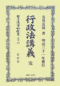 行政法講義　完