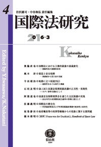 国際法研究　第4号