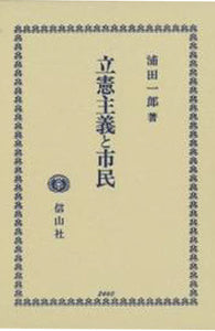 立憲主義と市民