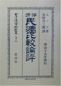 伊佛民法比較論評