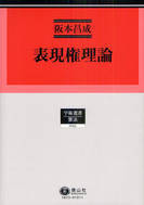 表現権理論