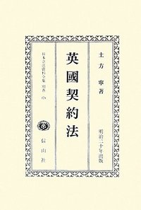 英國契約法