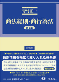 商法総則・商行為法（第3版）（電子書籍）