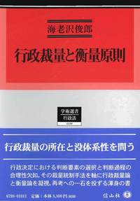 行政裁量と衡量原則
