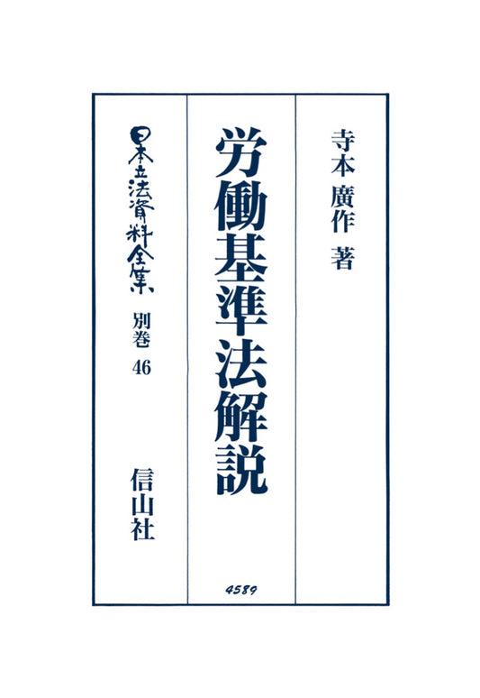 労働基準法解説（電子書籍）