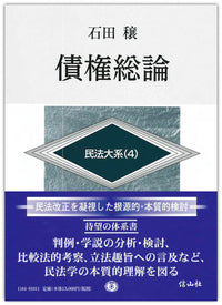債権総論 民法大系 4 （電子書籍）