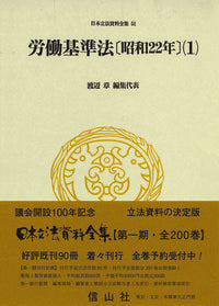 労働基準法〔昭和22年〕(1）
