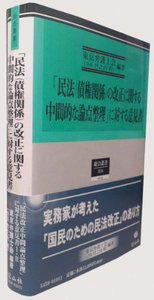 「民法（債権関係）の改正に関する中間的な論点整理」に対する意見書
