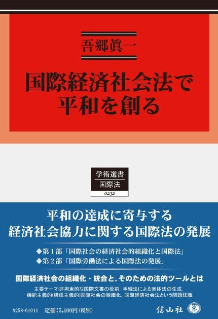 国際経済社会法で平和を創る