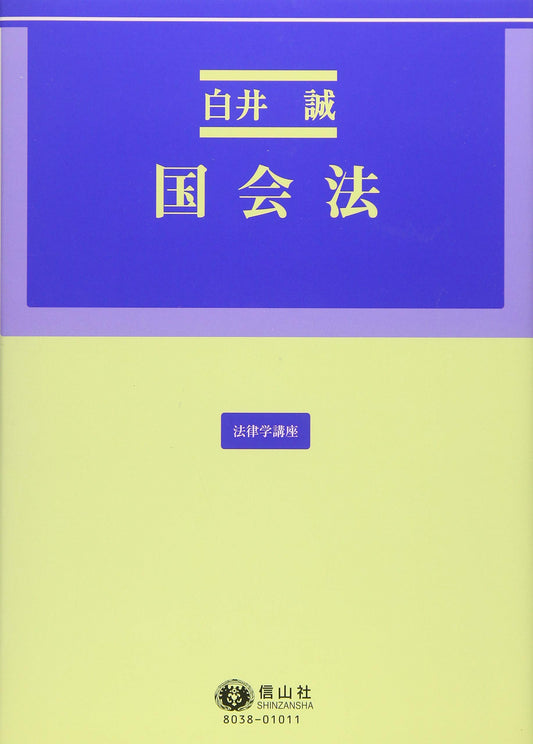 国会法