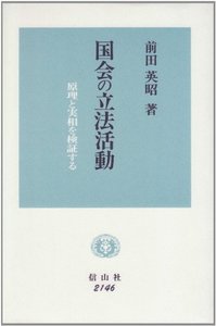 国会の立法活動