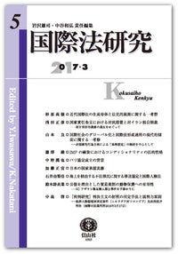 国際法研究　第5号