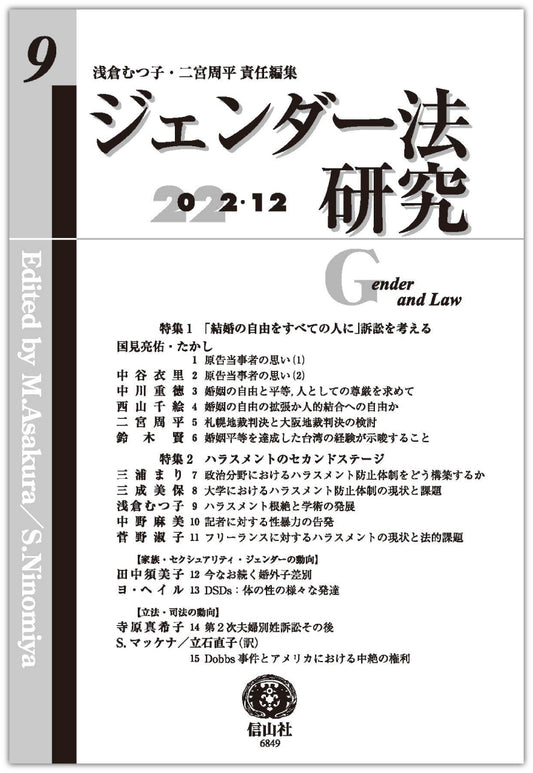 ジェンダー法研究 第9号