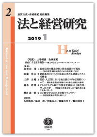 法と経営研究　第2号