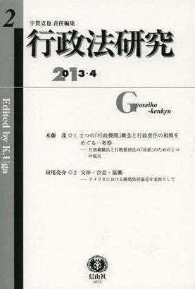 行政法研究　第2号