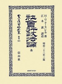 社會行政法論　全