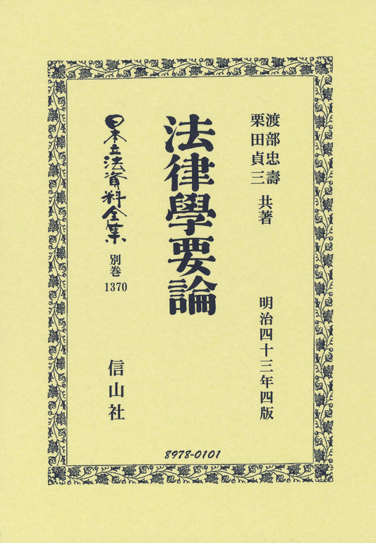 法律學要論