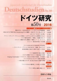 ドイツ研究　50号