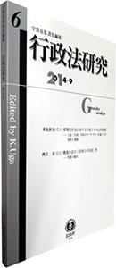 行政法研究　第6号