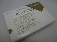 立法生活32年─私の立法技術案内