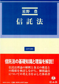 信託法