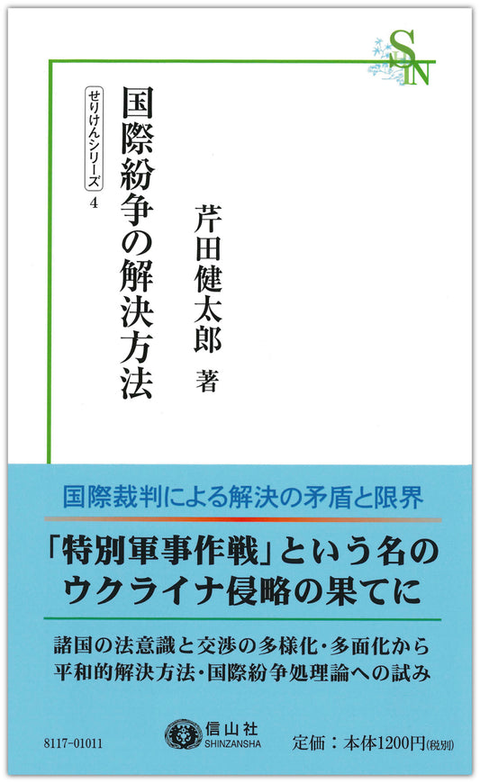 国際紛争の解決方法