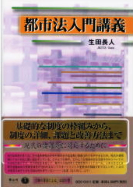 都市法入門講義
