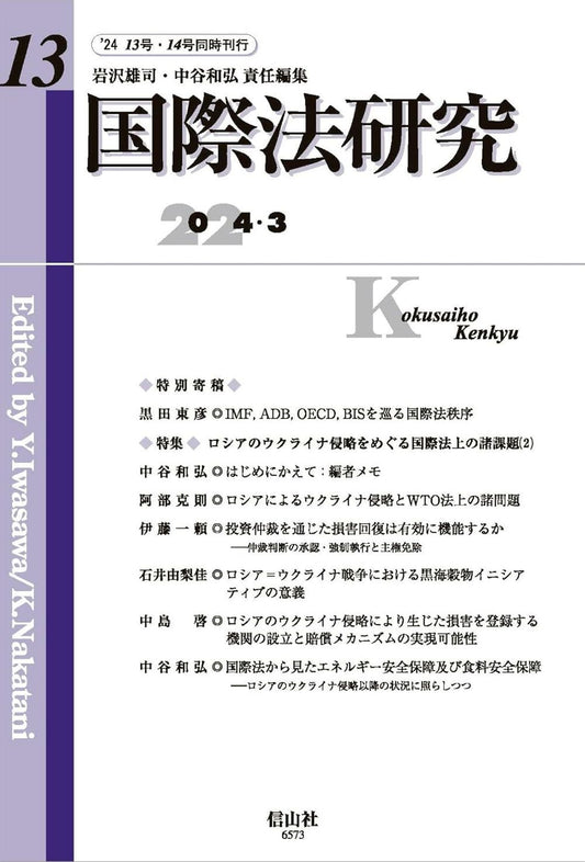 国際法研究　第13号