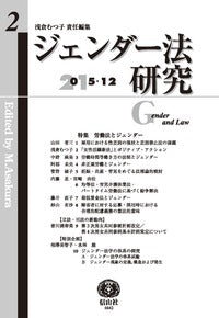 ジェンダー法研究 第2号