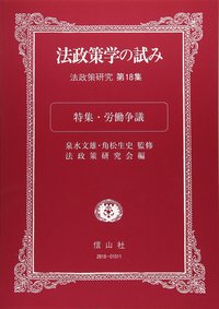 法政策学の試み　（法政策研究第14集）