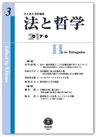 法と哲学　第3号