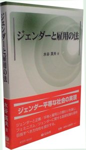 ジェンダーと雇用の法