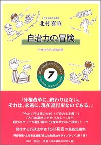 自治力の冒険