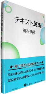 テキスト民法