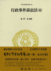 行政事件訴訟法〔昭和37年〕(6）