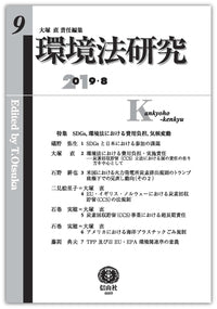 環境法研究 第9号