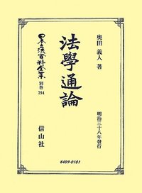 法學通論