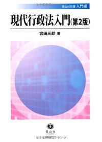 現代行政法入門（第2版）