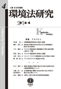 環境法研究 第4号