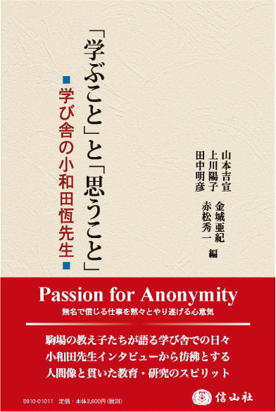 「学ぶこと」と「思うこと」 ― 学び舎の小和田恆先生