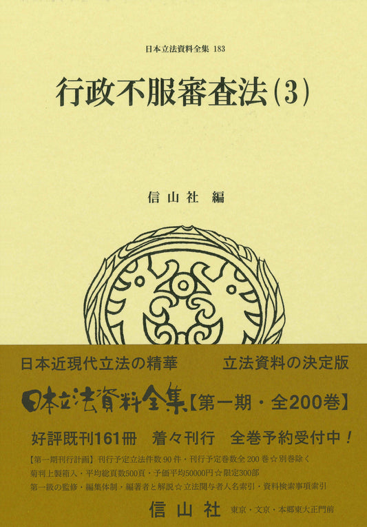 行政不服審査法（3）