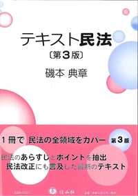 テキスト民法（第3版）