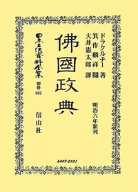 佛國政典