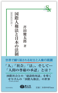 国際人権法と日本の法制（電子書籍）