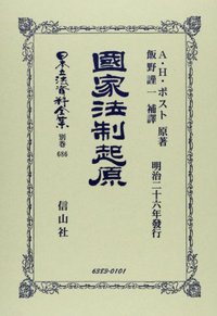 國家法制起原