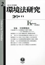 環境法研究 第2号