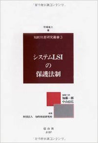 システムLSIの保護法制─設計情報の流通と法的保護