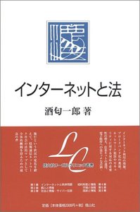 インターネットと法