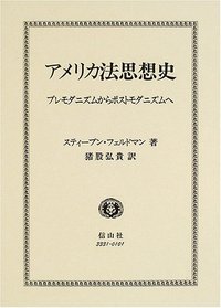 アメリカ法思想史