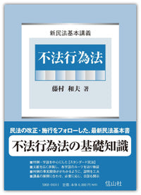 不法行為法